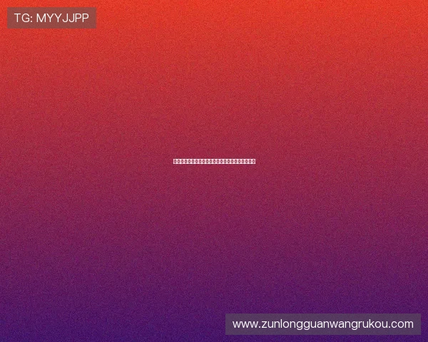 尊龙娱乐会所最新优惠活动与会员专属福利详细解析