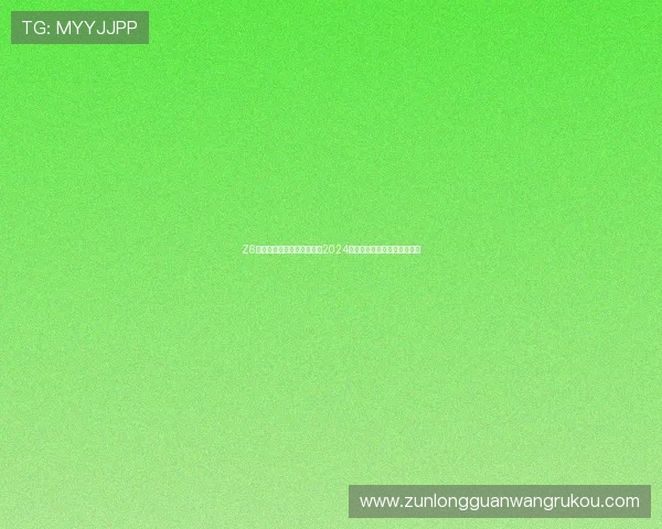 Z6尊龙世界杯下注：专家分析2024年世界杯投注趋势与风险控制